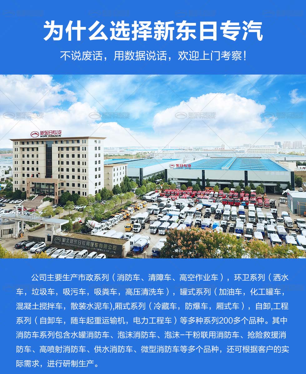 新東日牌 國六東風(fēng)5噸多利卡泡沫消防車